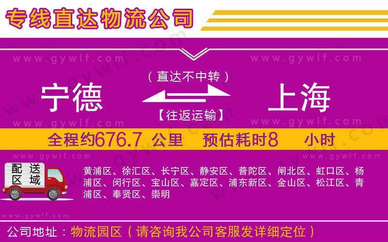 寧德到上海物流公司