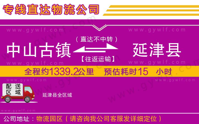 中山古鎮(zhèn)到延津縣物流公司