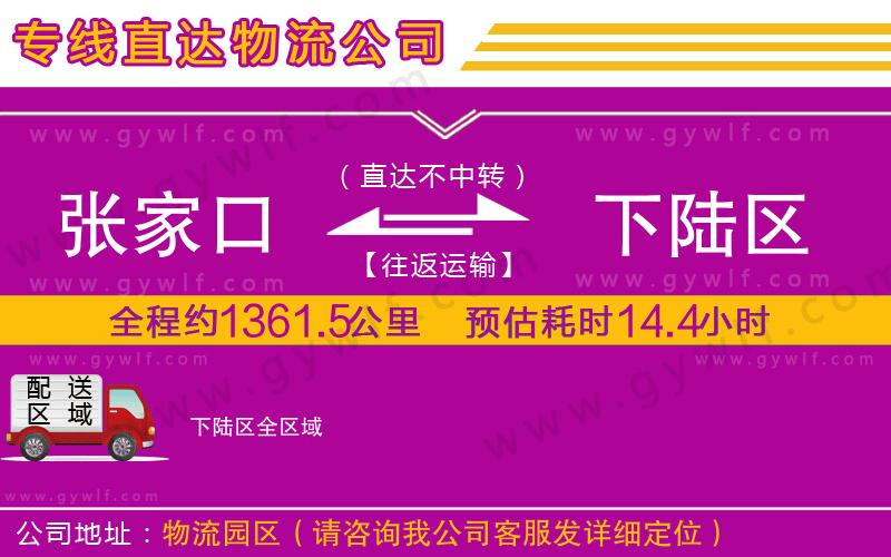 張家口到下陸區(qū)物流公司