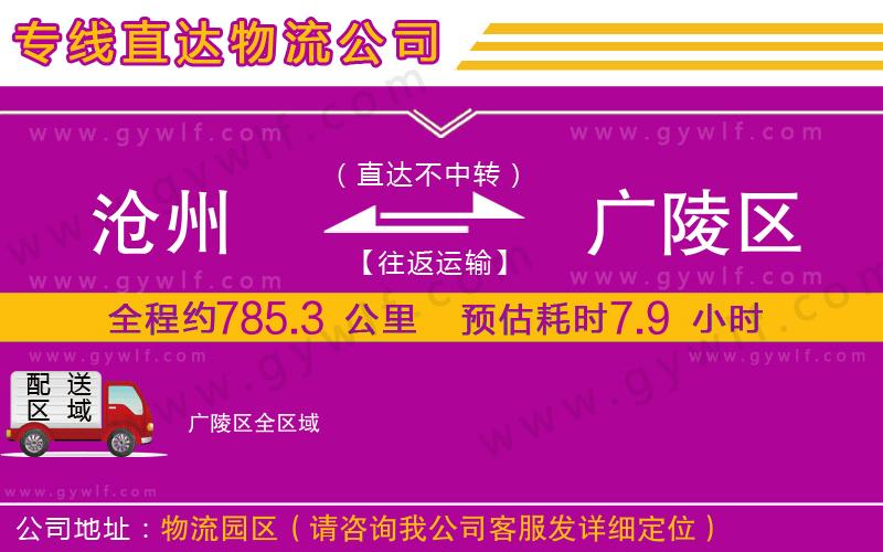 滄州到廣陵區(qū)物流公司