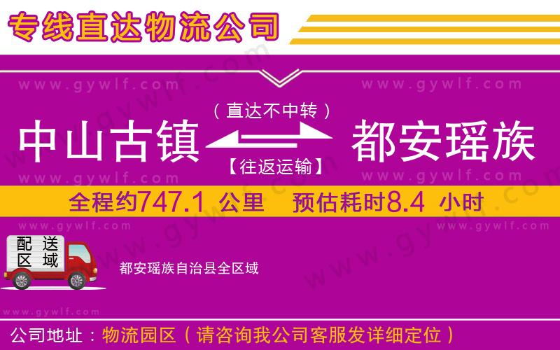 中山古鎮(zhèn)到都安瑤族自治縣物流公司