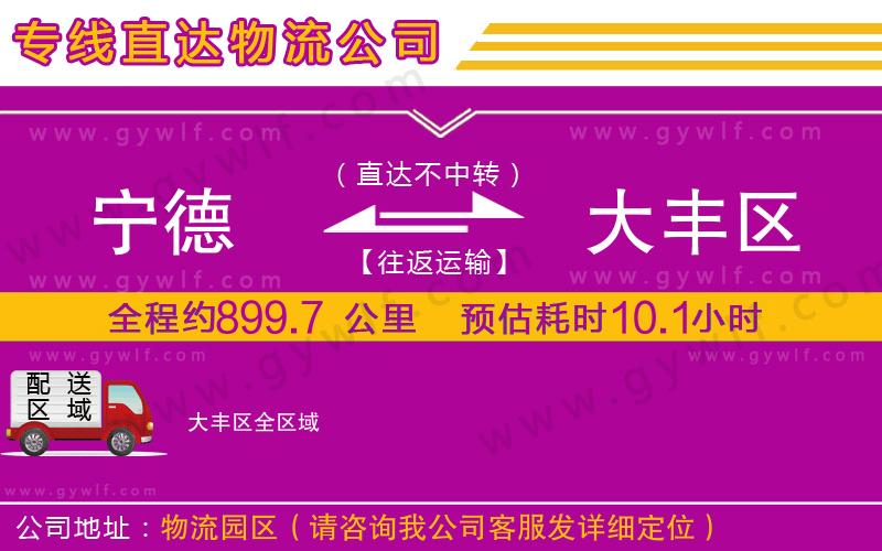 寧德到大豐區(qū)物流公司