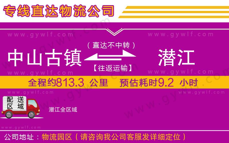 中山古鎮(zhèn)到潛江物流公司