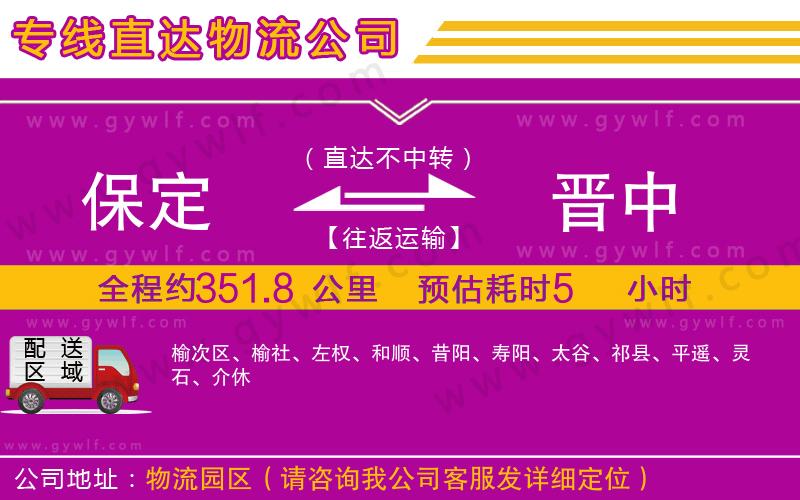 保定到晉中物流公司