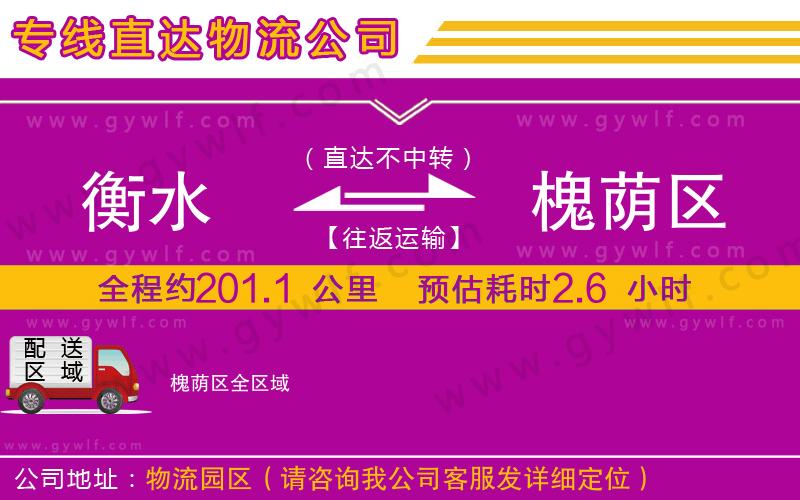 衡水到槐蔭區(qū)物流公司