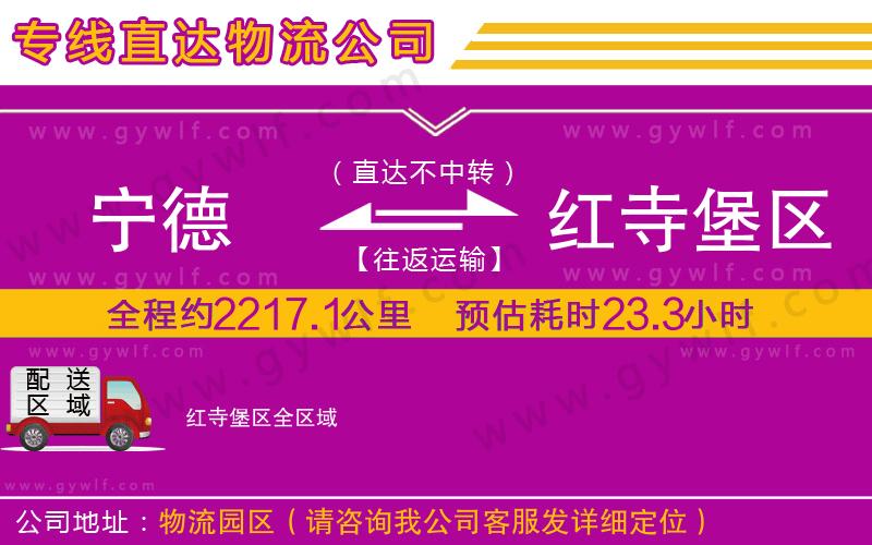 寧德到紅寺堡區(qū)物流公司