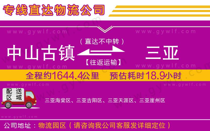 中山古鎮(zhèn)到三亞物流公司