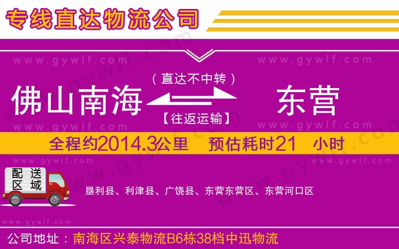 佛山南海到東營(yíng)物流公司