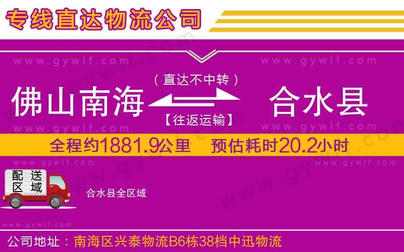 佛山南海到合水縣物流公司