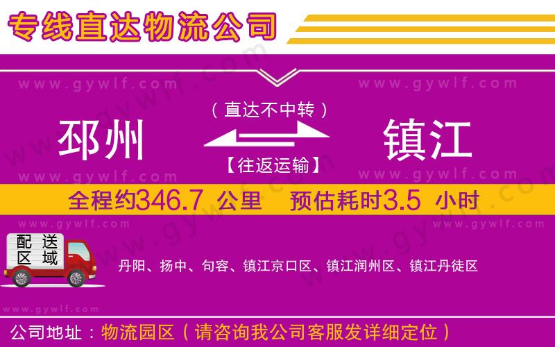 邳州到鎮(zhèn)江物流公司