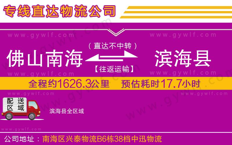 佛山南海到濱?？h物流公司