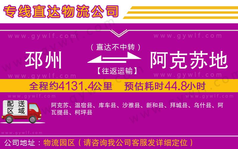 邳州到阿克蘇地區(qū)物流公司