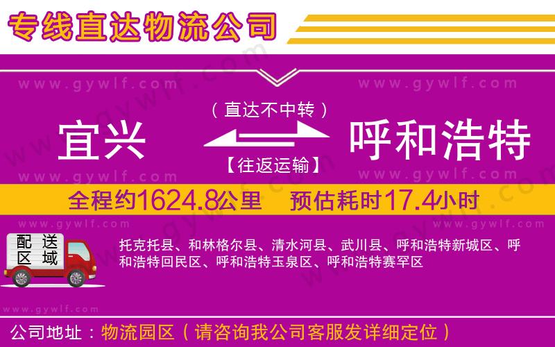 宜興到呼和浩特物流公司