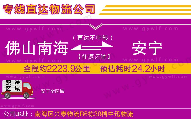佛山南海到安寧物流公司