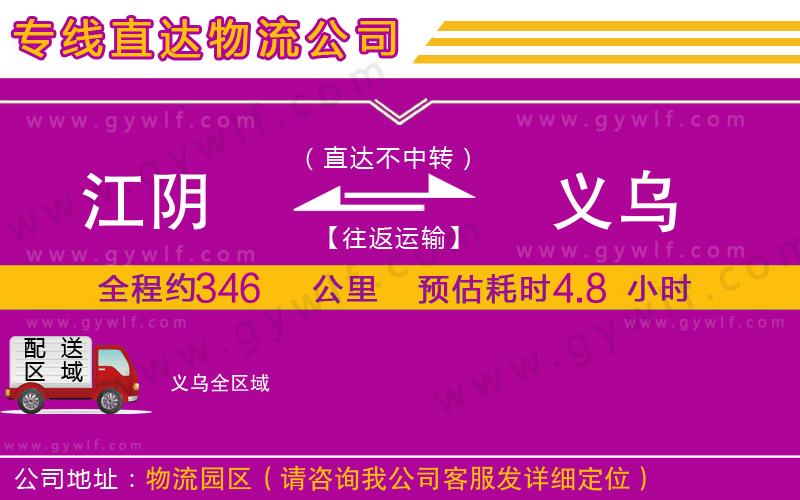 江陰到義烏物流公司