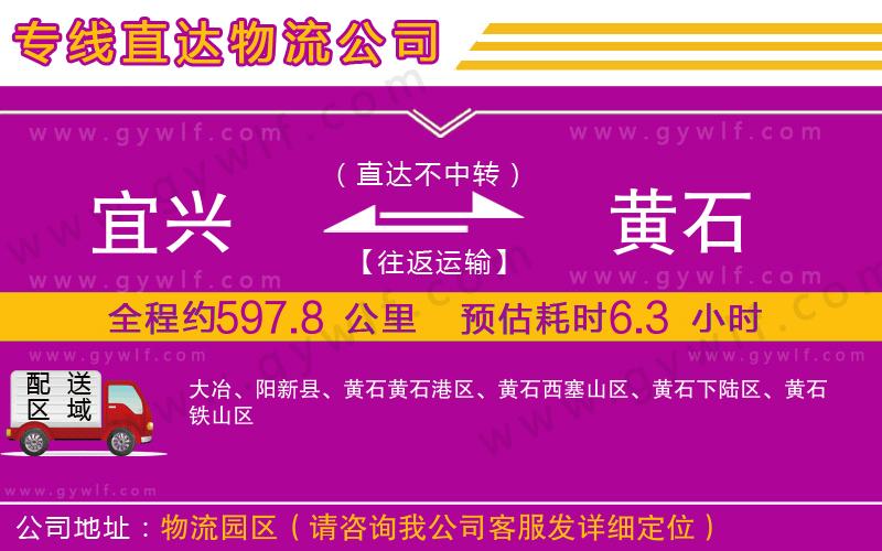 宜興到黃石物流公司