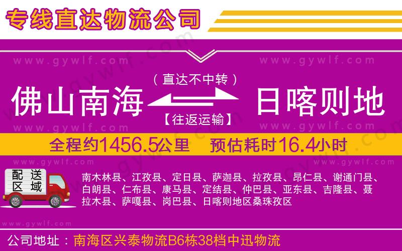 佛山南海到日喀則地區(qū)物流公司