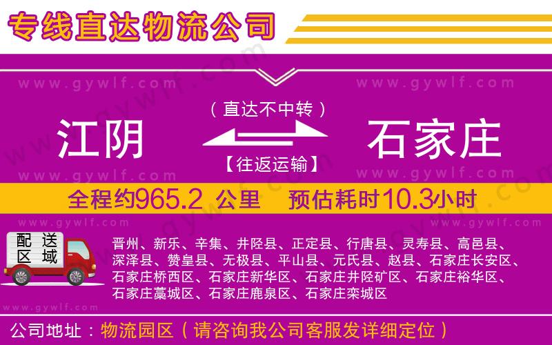 江陰到石家莊物流公司