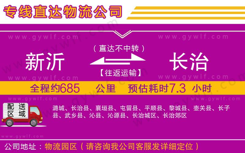 新沂到長治物流公司