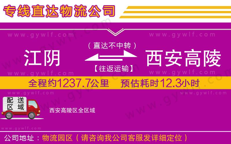 江陰到西安高陵區(qū)物流公司