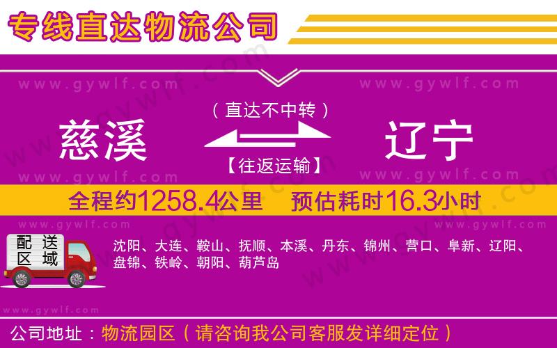 慈溪到遼寧物流公司