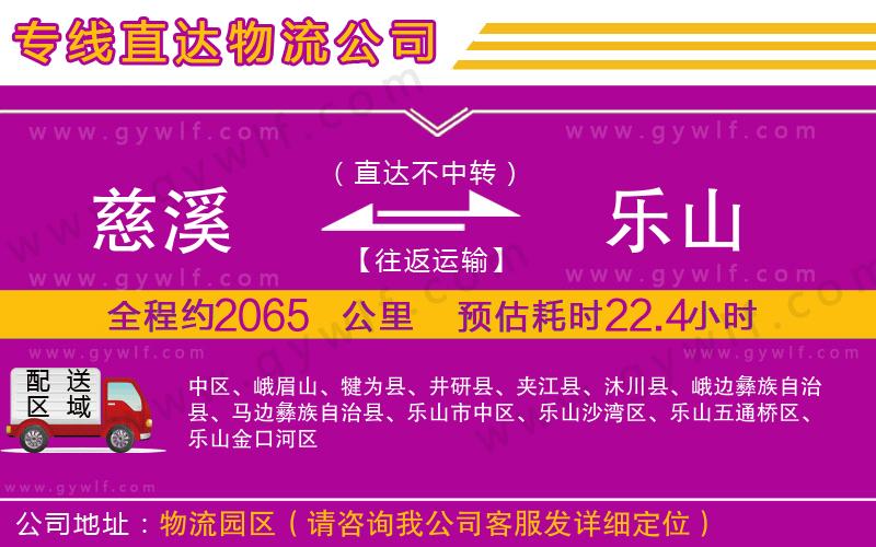 慈溪到樂山物流公司