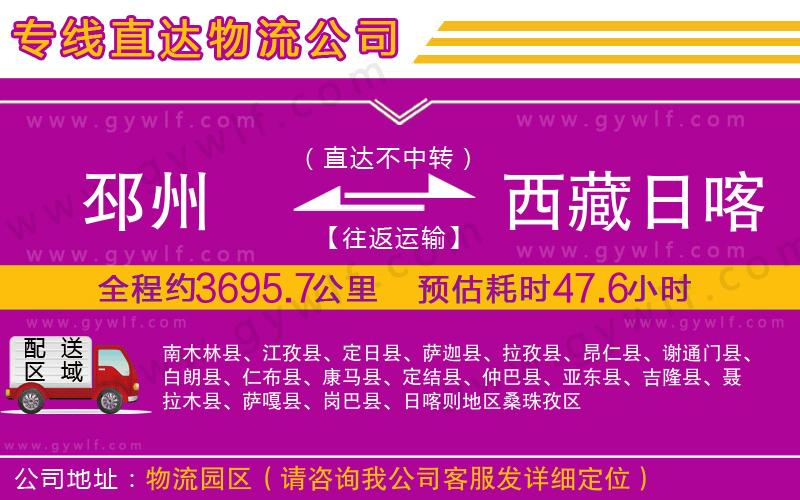 邳州到西藏日喀則地區(qū)物流公司