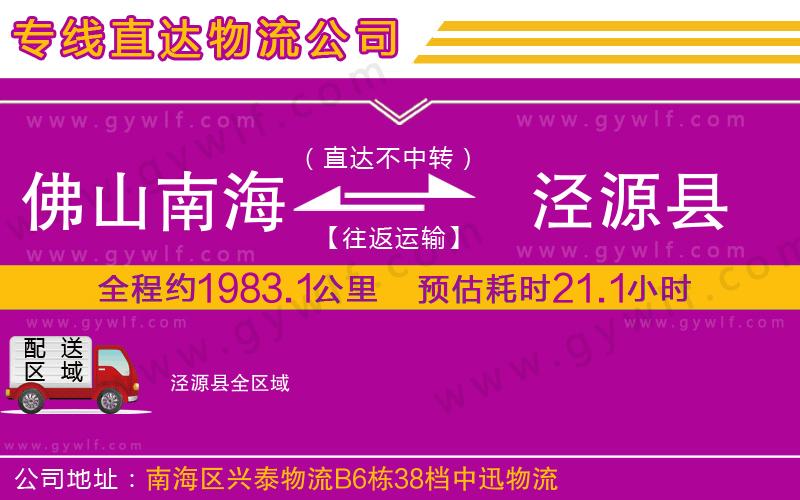 佛山南海到?jīng)茉纯h物流公司
