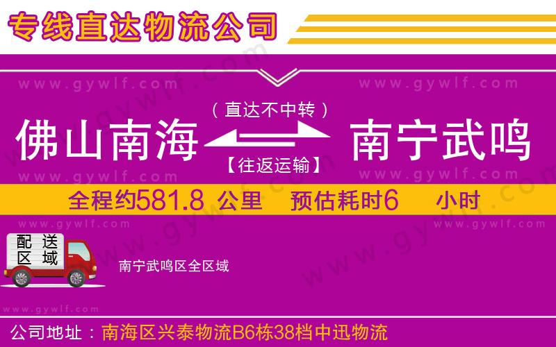 佛山南海到南寧武鳴區(qū)物流公司