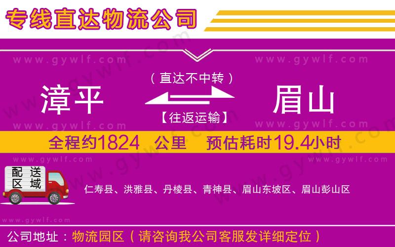 漳平到眉山物流公司