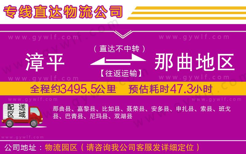 漳平到那曲地區(qū)物流公司