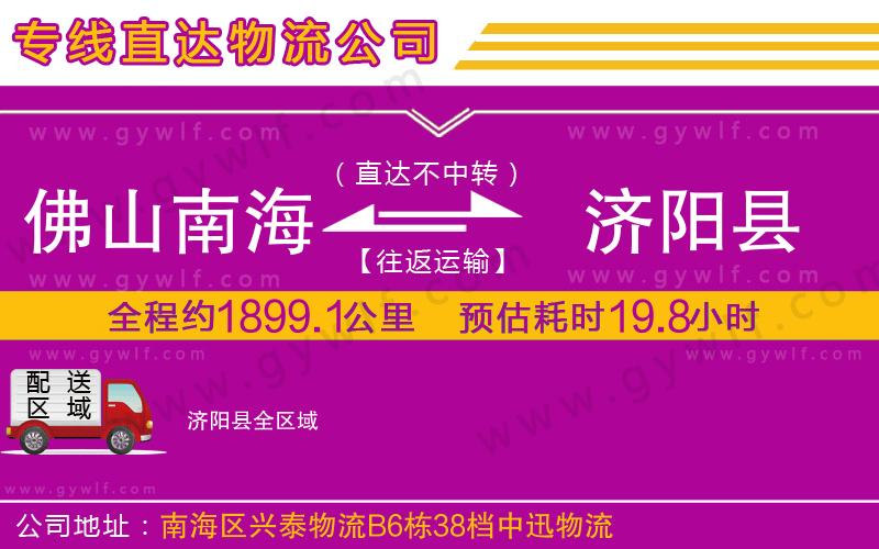 佛山南海到濟(jì)陽縣物流公司