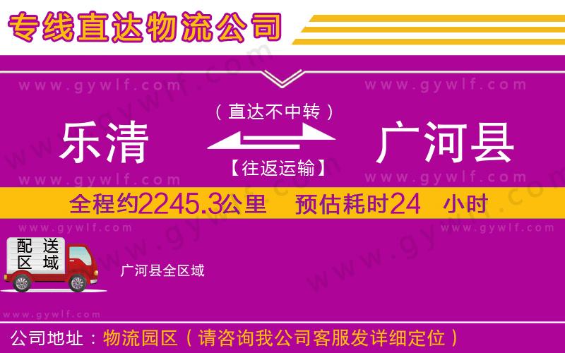 樂清到廣河縣物流公司