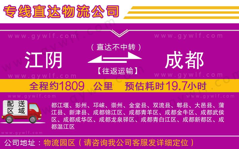 江陰到成都物流公司