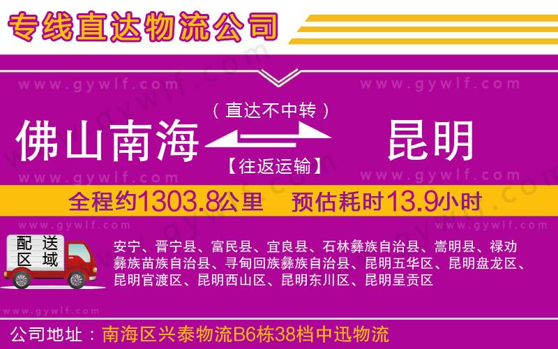 佛山南海到昆明物流公司