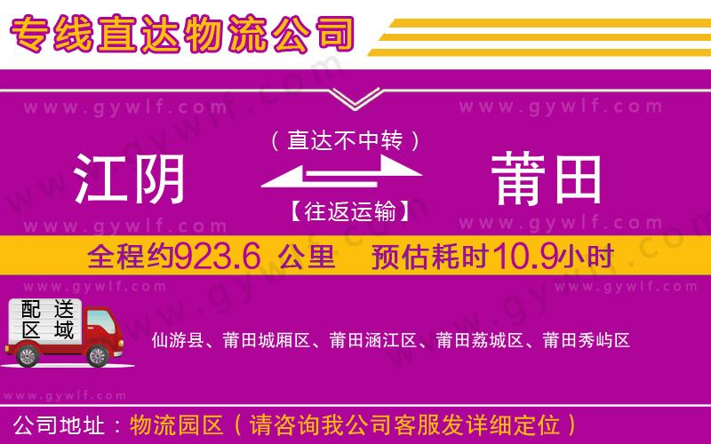 江陰到莆田物流公司