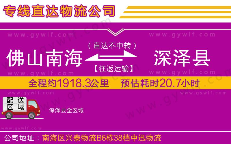 佛山南海到深澤縣物流公司