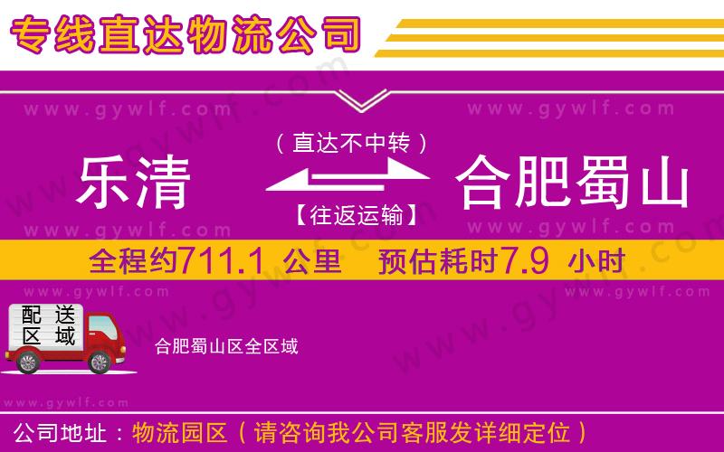 樂清到合肥蜀山區(qū)物流公司