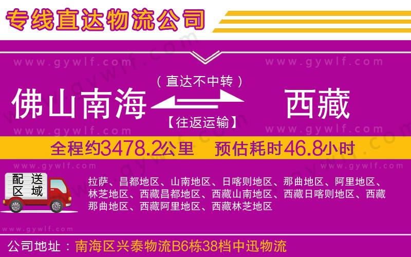 佛山南海到西藏物流公司