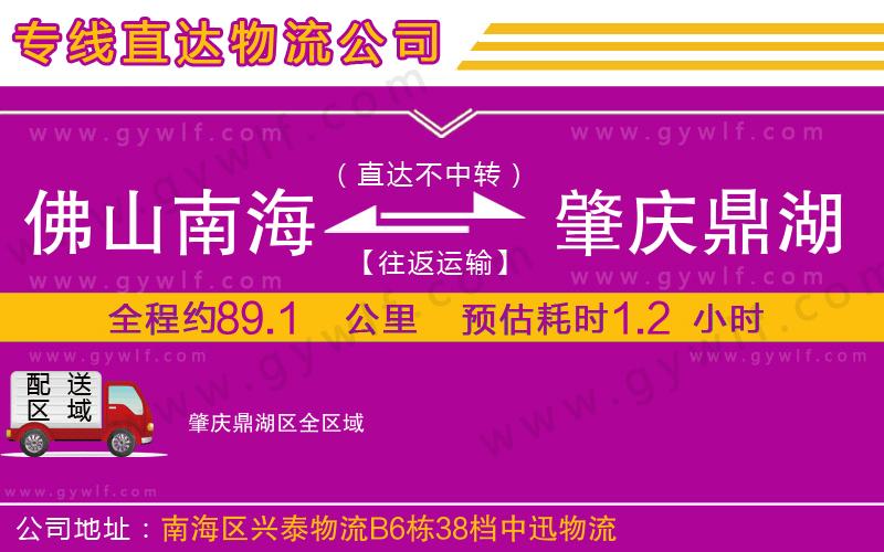 佛山南海到肇慶鼎湖區(qū)物流公司