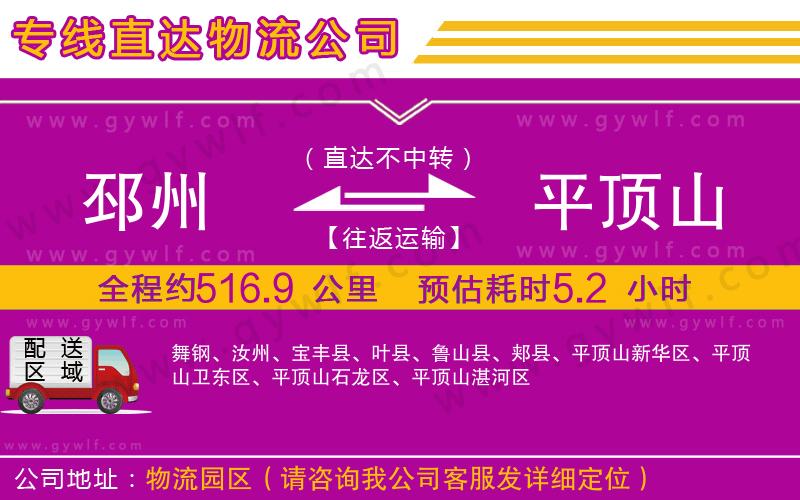 邳州到平頂山物流公司