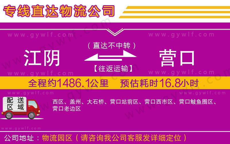 江陰到營口物流公司