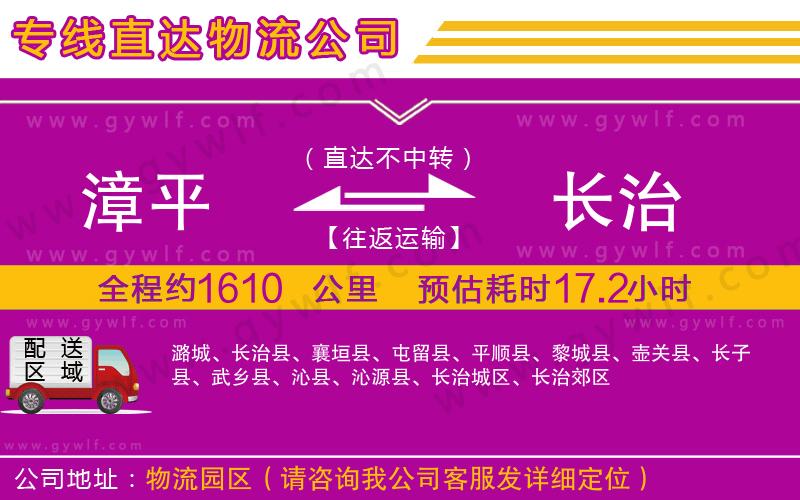 漳平到長治物流公司