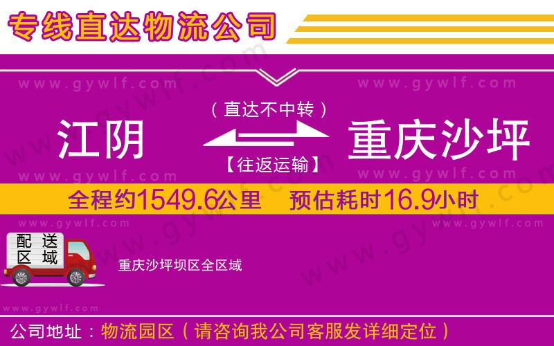 江陰到重慶沙坪壩區(qū)物流公司