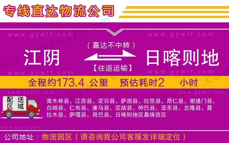 江陰到日喀則地區(qū)物流公司