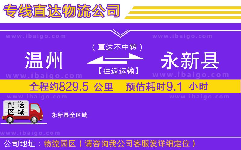 新沂到瑞金物流公司