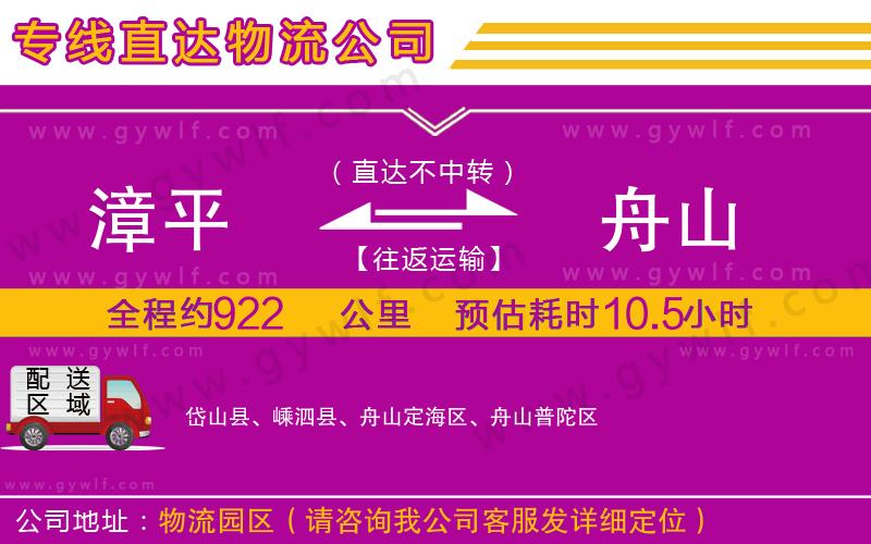 漳平到舟山物流公司