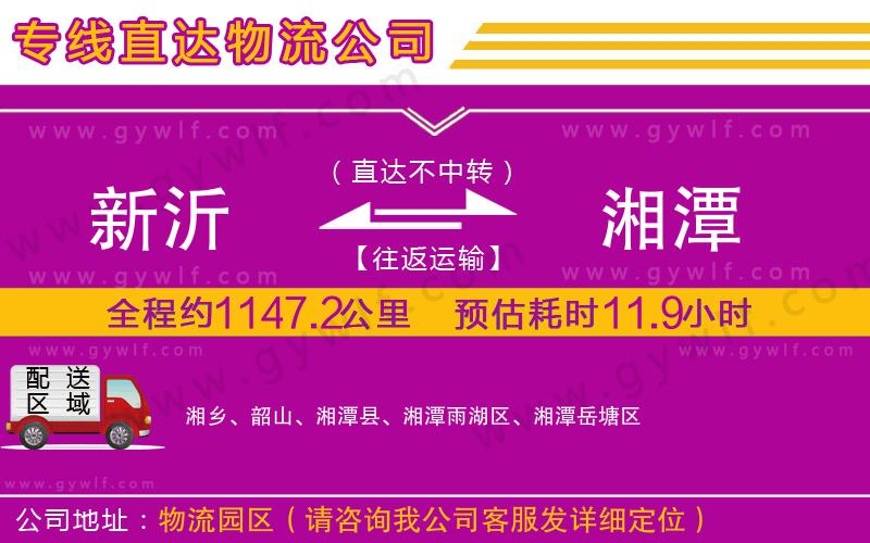 新沂到湘潭物流公司