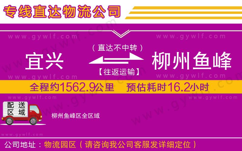 宜興到柳州魚峰區(qū)物流公司