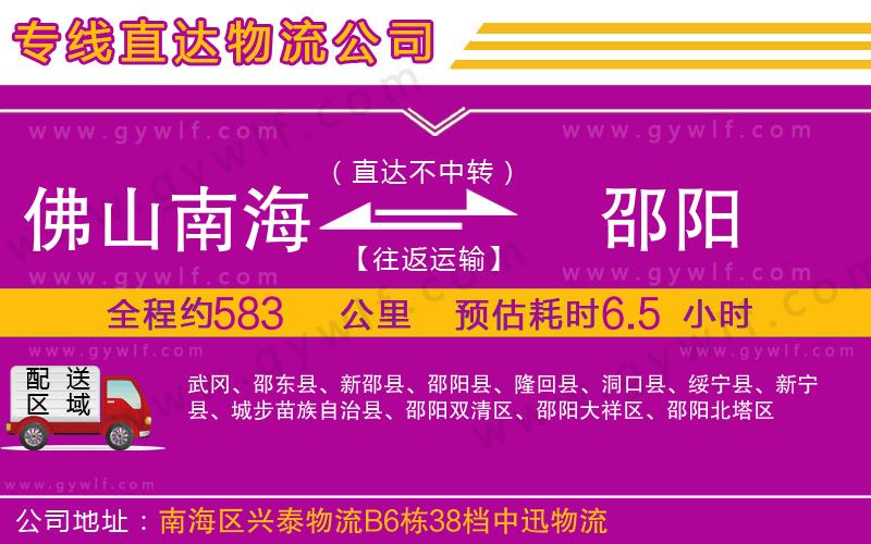 佛山南海到邵陽物流公司